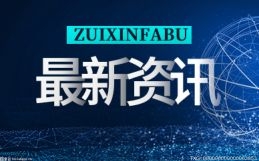 环球视点！最高奖励200万元！“蓉贝”软件人才申报启动