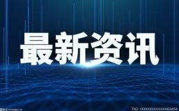 信息：花旗：美国劳动力市场依然紧张 利率将达到5.50-5.75%